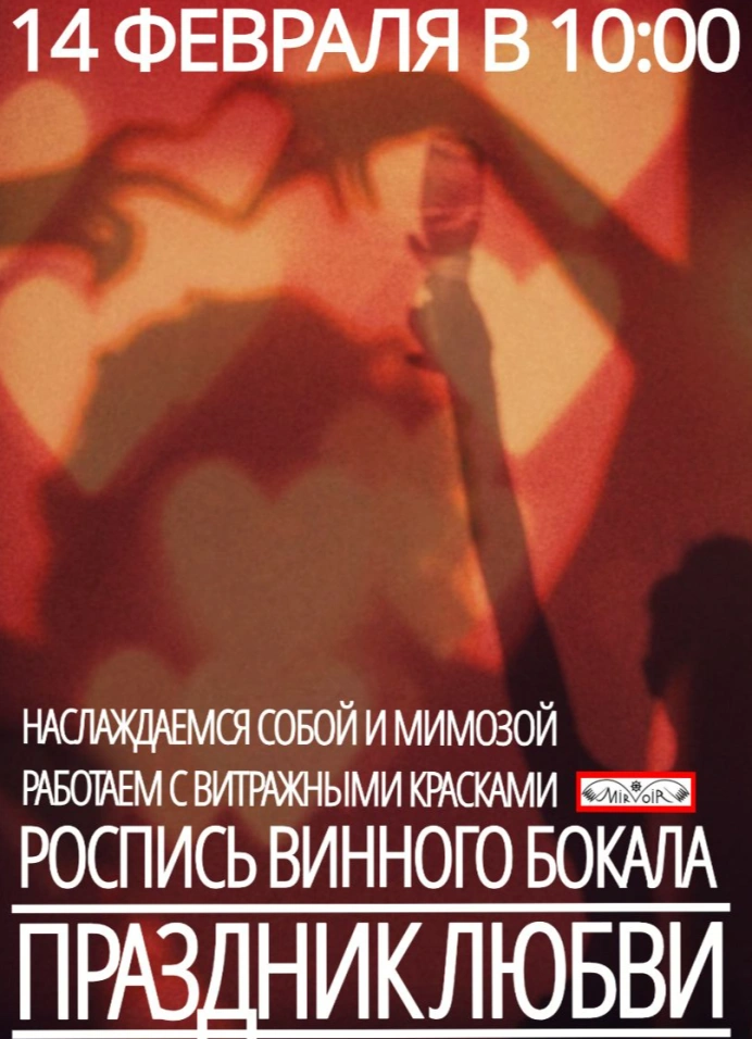 Праздник любви: роспись винного бокала