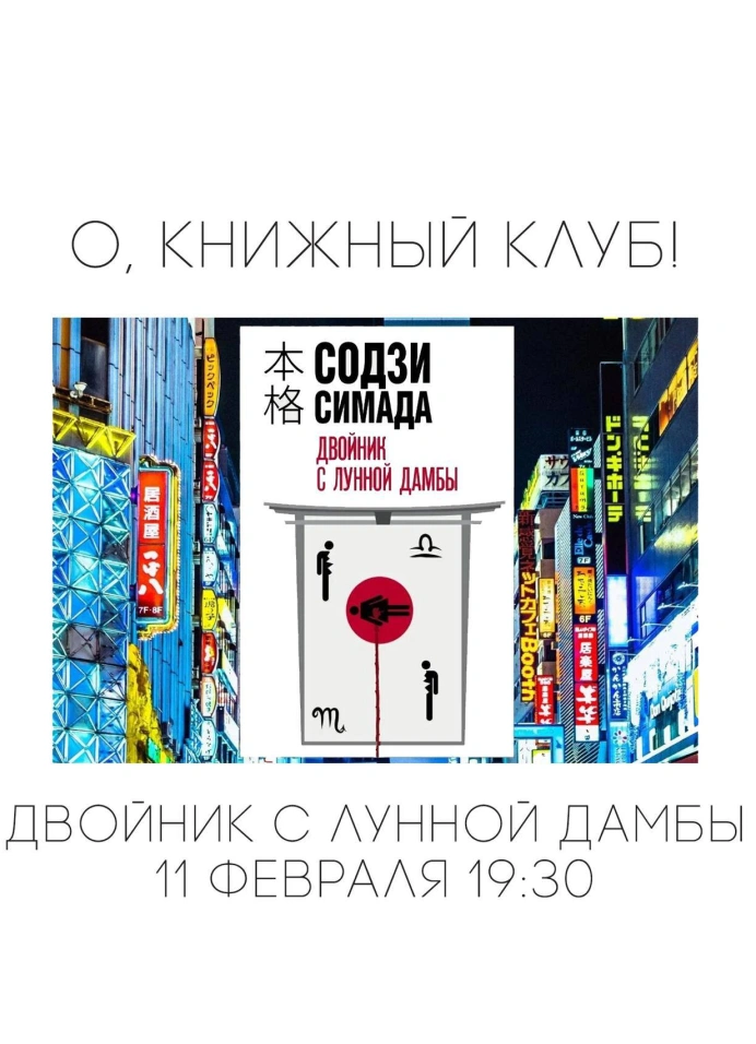 Книжный клуб в баре