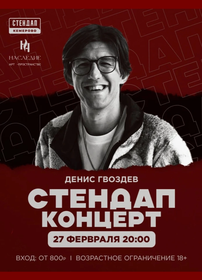 Денис Гвоздев