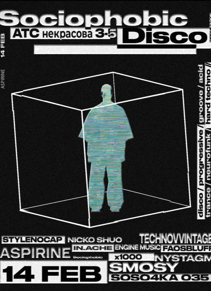 Дискотека Социофобов