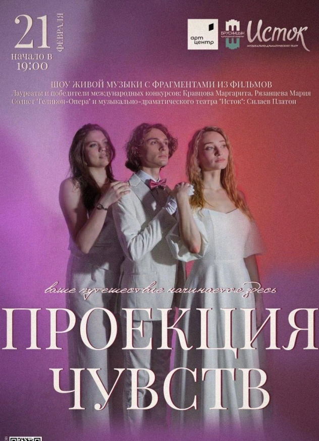 Проекция чувств