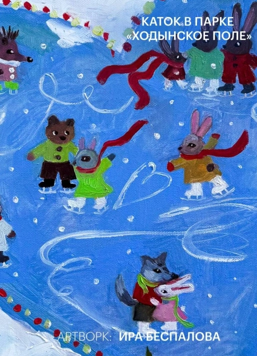 Диско клуб на катке