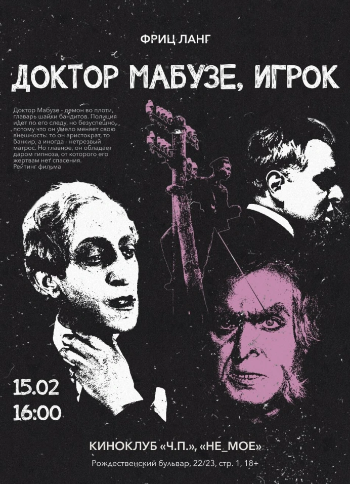 Доктор Мабузе, игрок