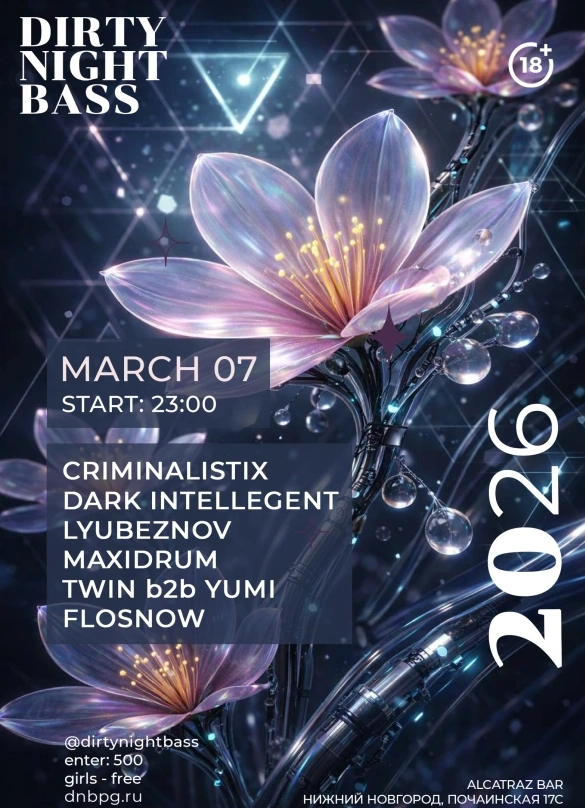 DNB: Весенний протокол