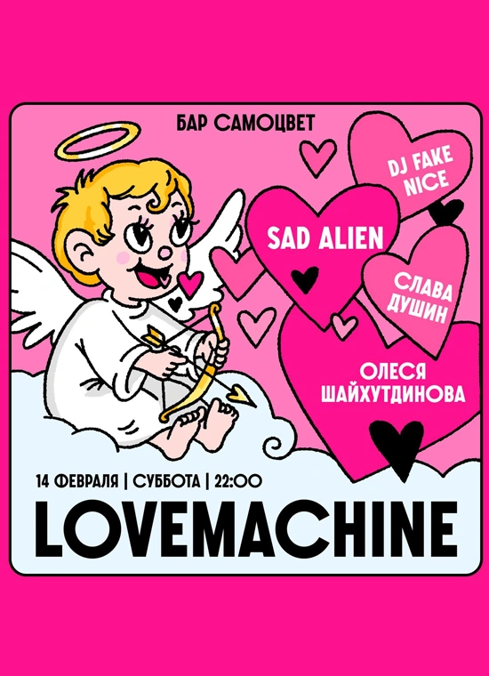 Lovemachine: Sad Alien