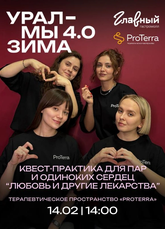 Любовь и другие лекарства: квест для пар