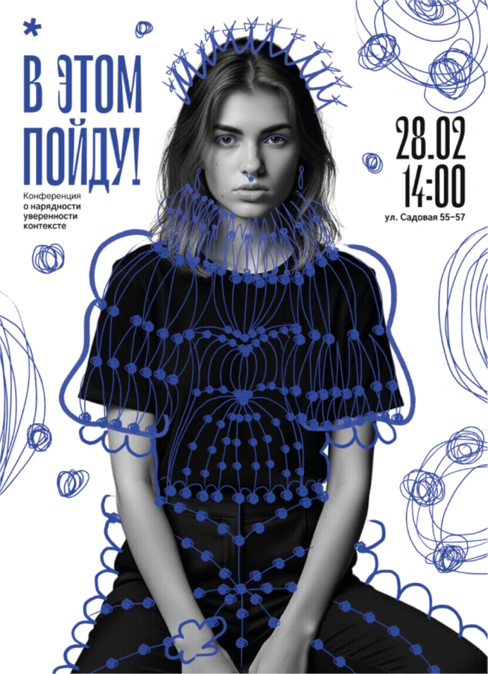 В этом пойду