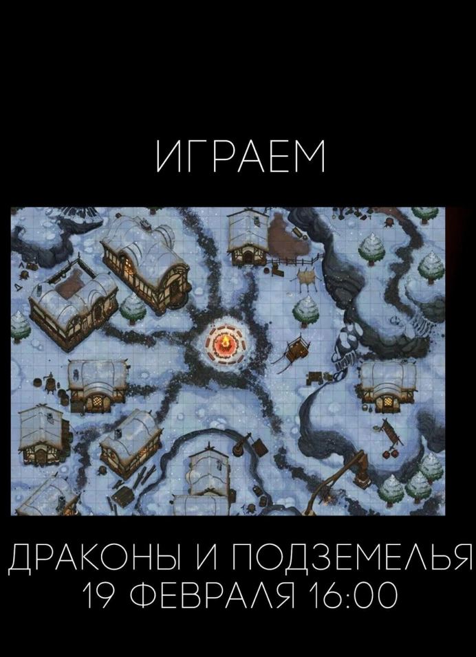 Настольно-ролевая игра «Драконы и подземелья»