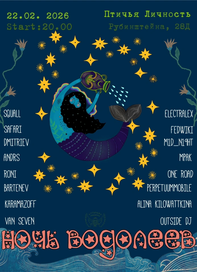 Ночь водолеев