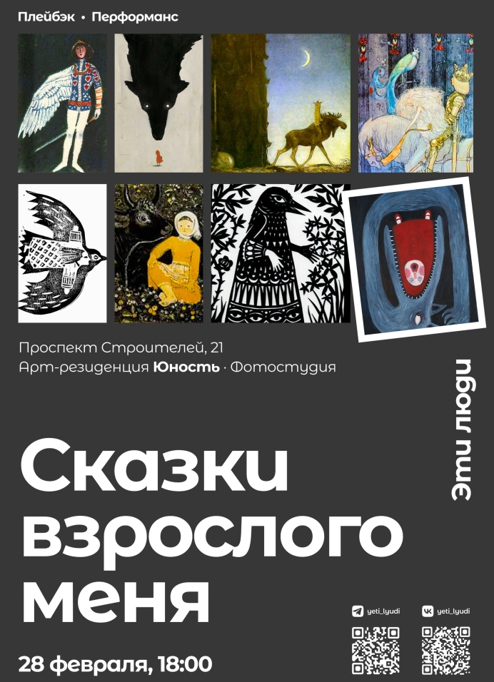 Сказки взрослого меня