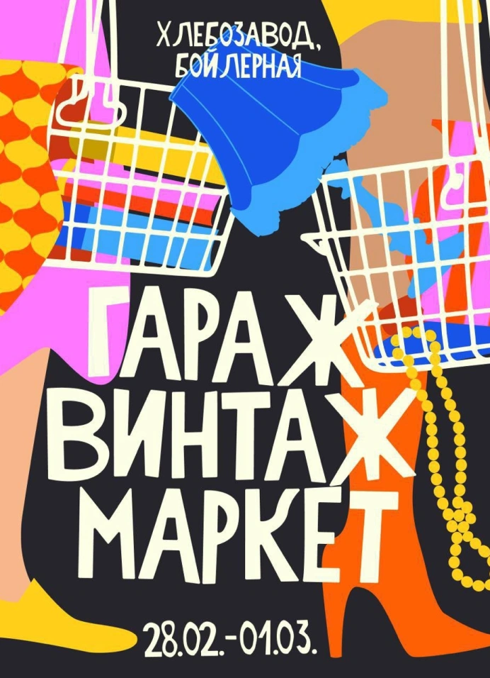 Гараж Винтаж