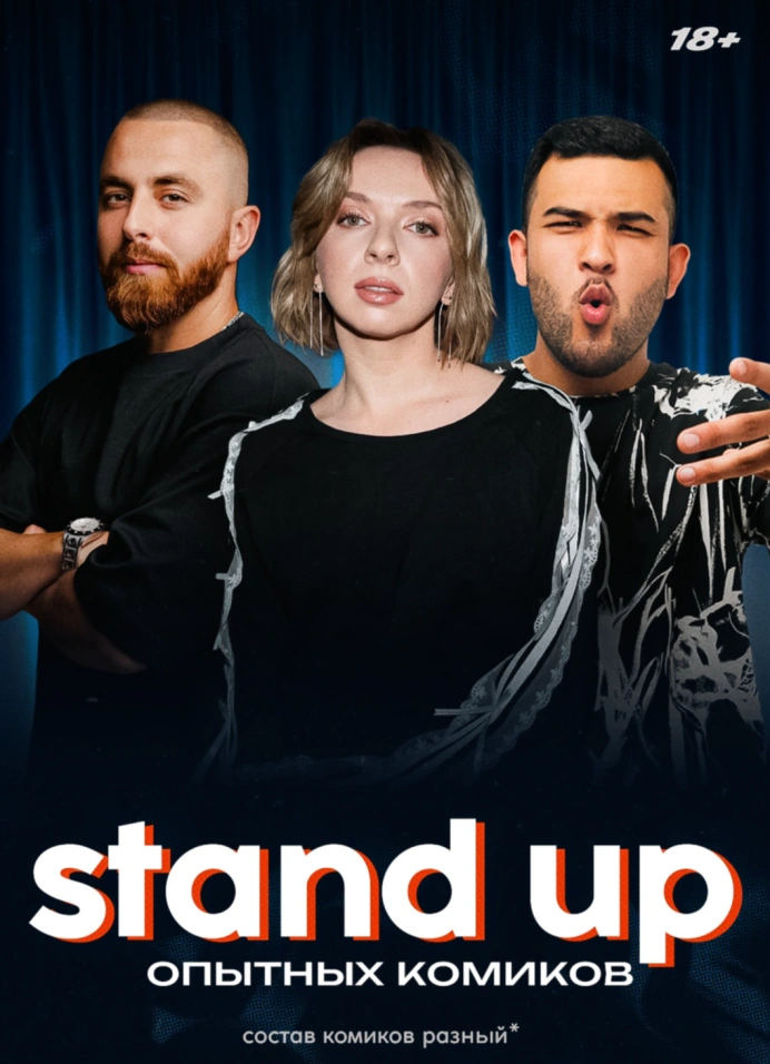 StandUp от комиков с ТНТ
