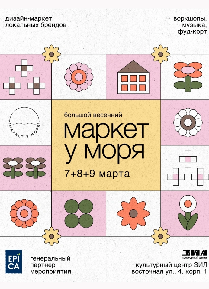 Маркет у Моря