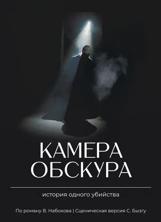 Камера Обскура