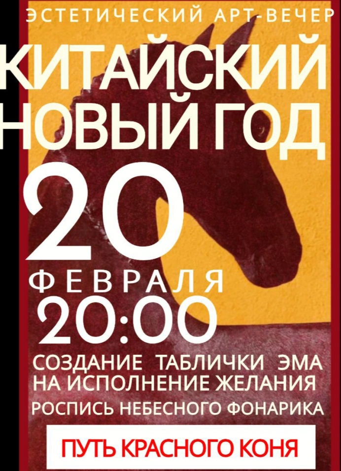 Китайский новый год