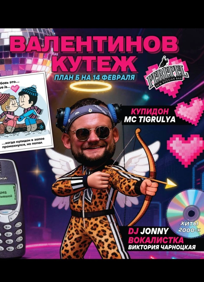 Валентинов кутёж