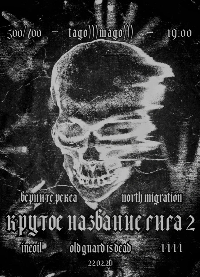 Крутое название Гига 2