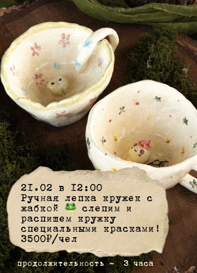 Ручная лепка кружек с жабкой