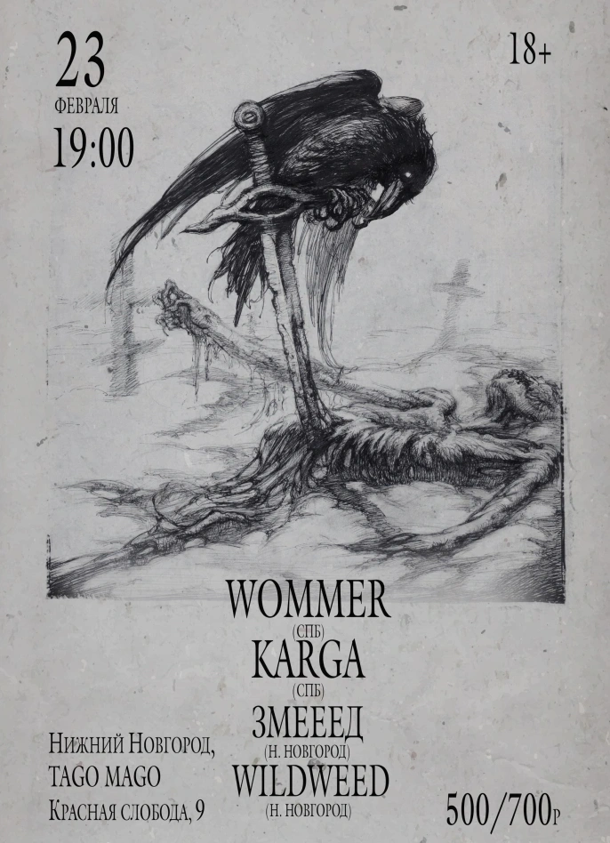 NN Wommer / Карга Winter Tour