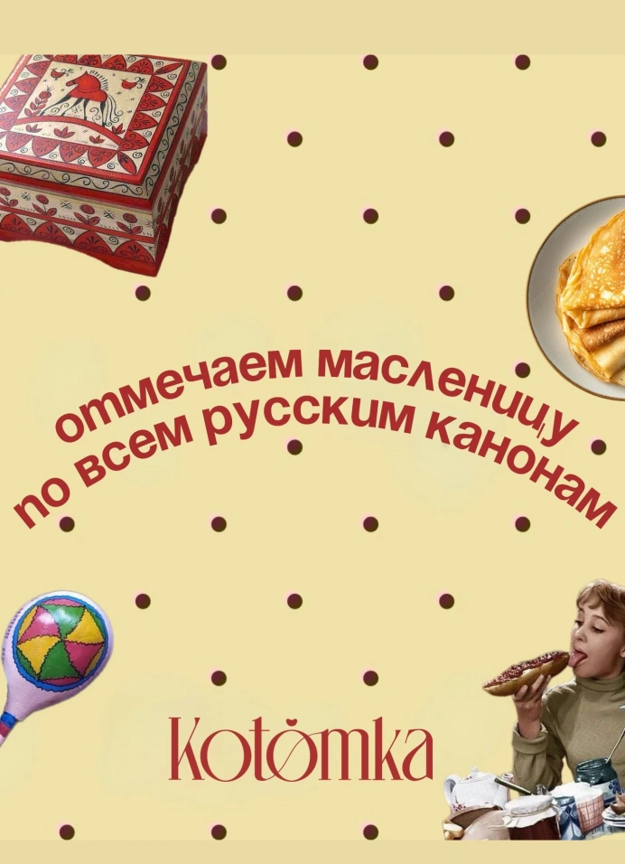 Масленица