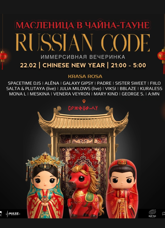 Масленица в Чайна-Тауне. Russian Code