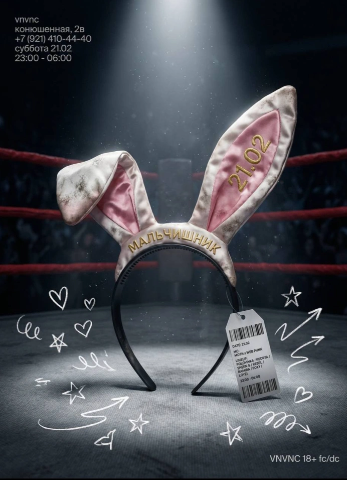 Мальчишник | день 2