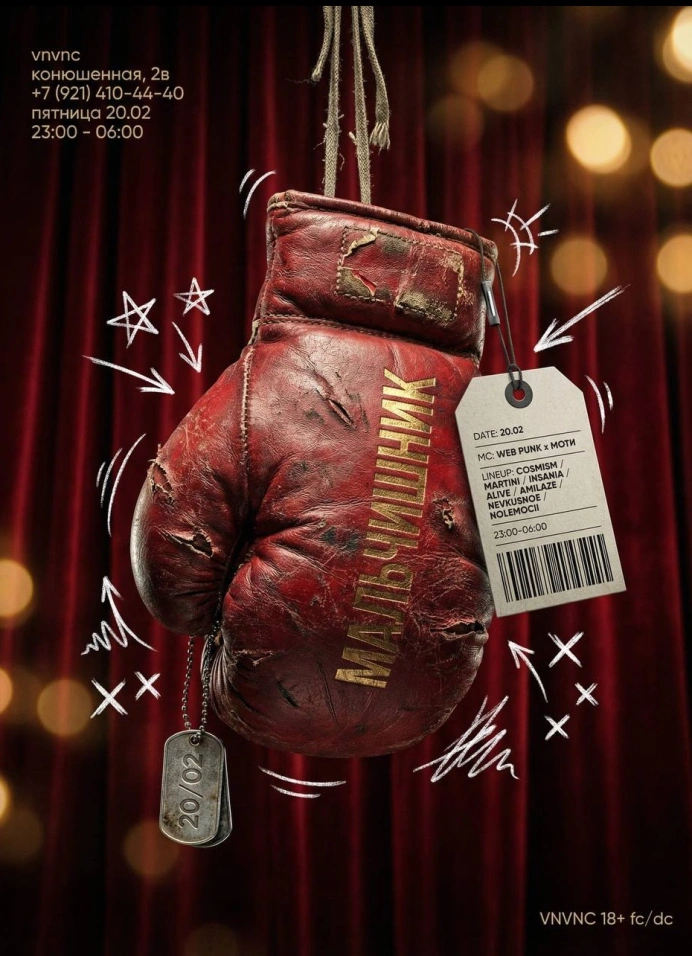 Мальчишник