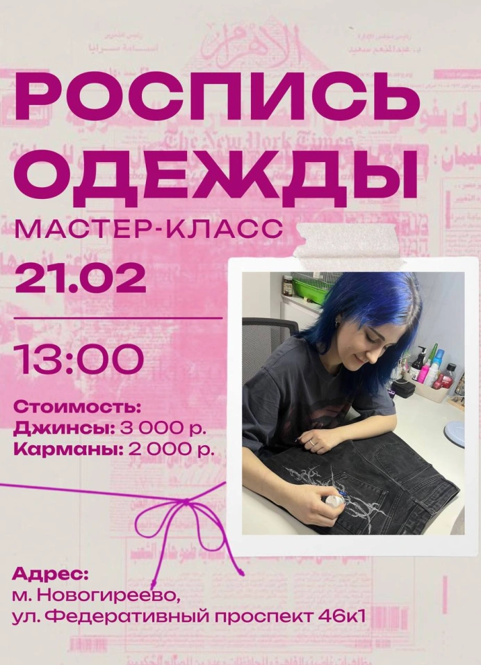 Роспись одежды