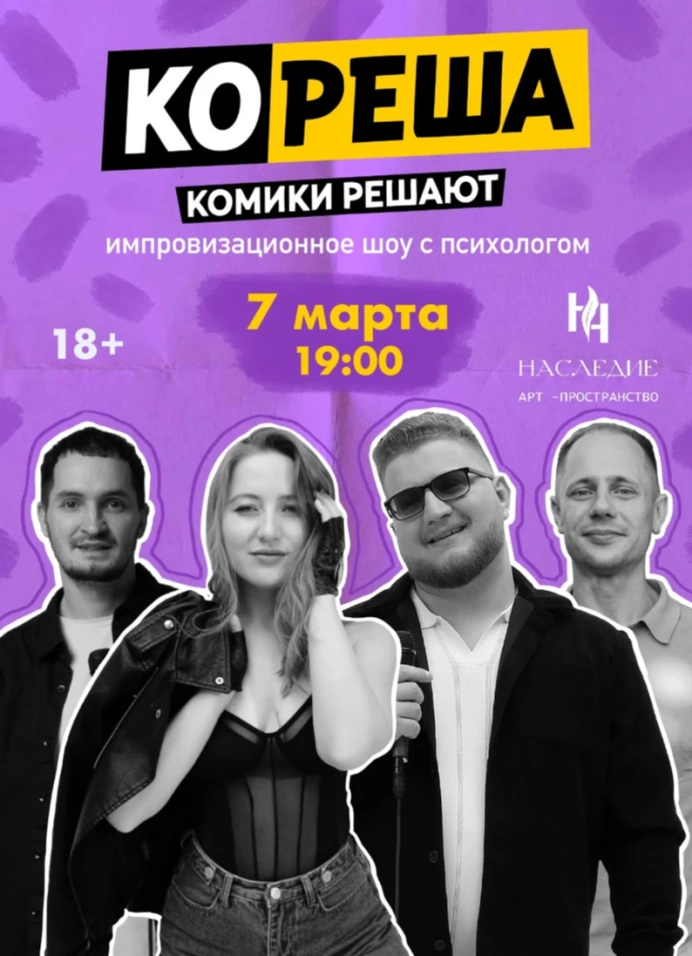 Комики решают