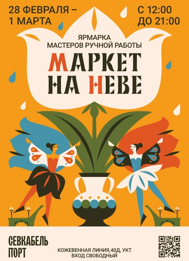 Маркет на Неве