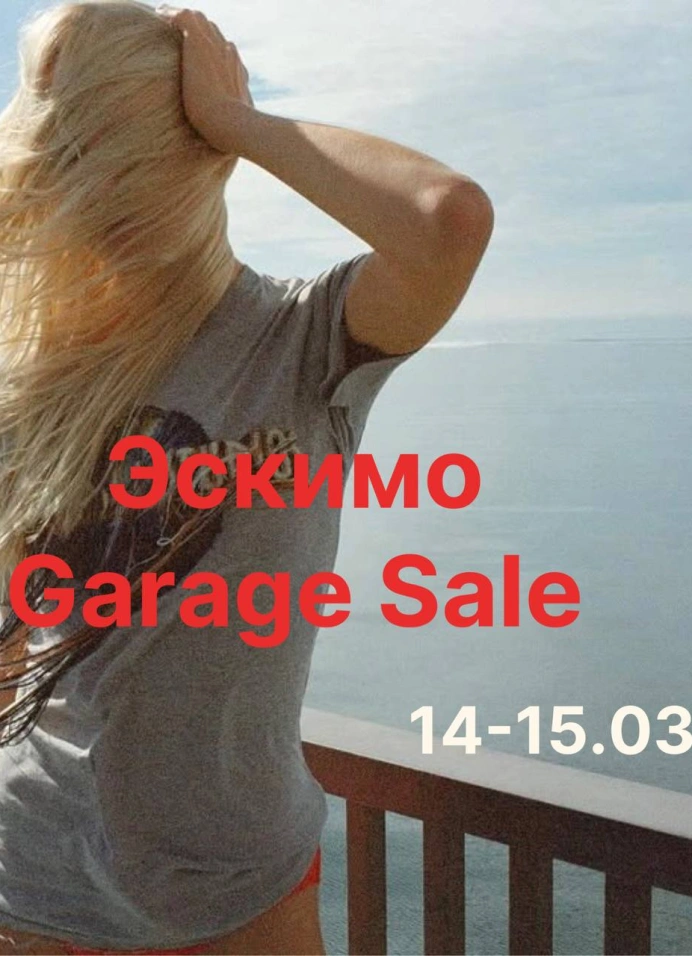 Эскимо Garage Sale