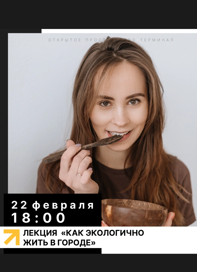 Как экологично жить в городе