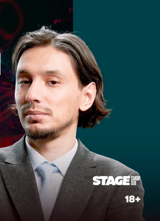 Алексей Стахович