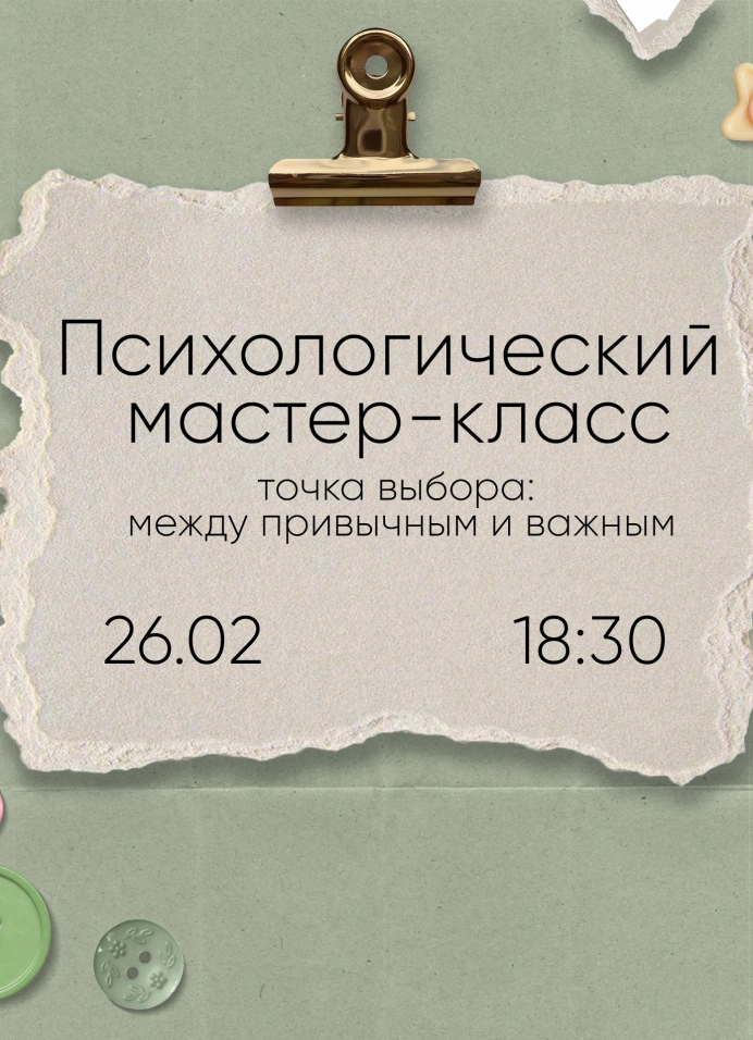 Точка выбора: между привычным и важным