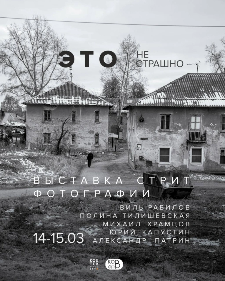 Это не страшно