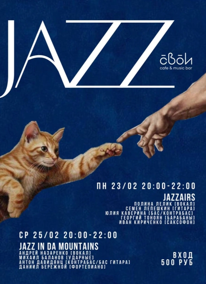 Концерт Джаз в горах (Jazz in da Mountains)