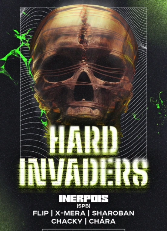 Вечеринка Жёсткие захватчики (Hard Invaders)