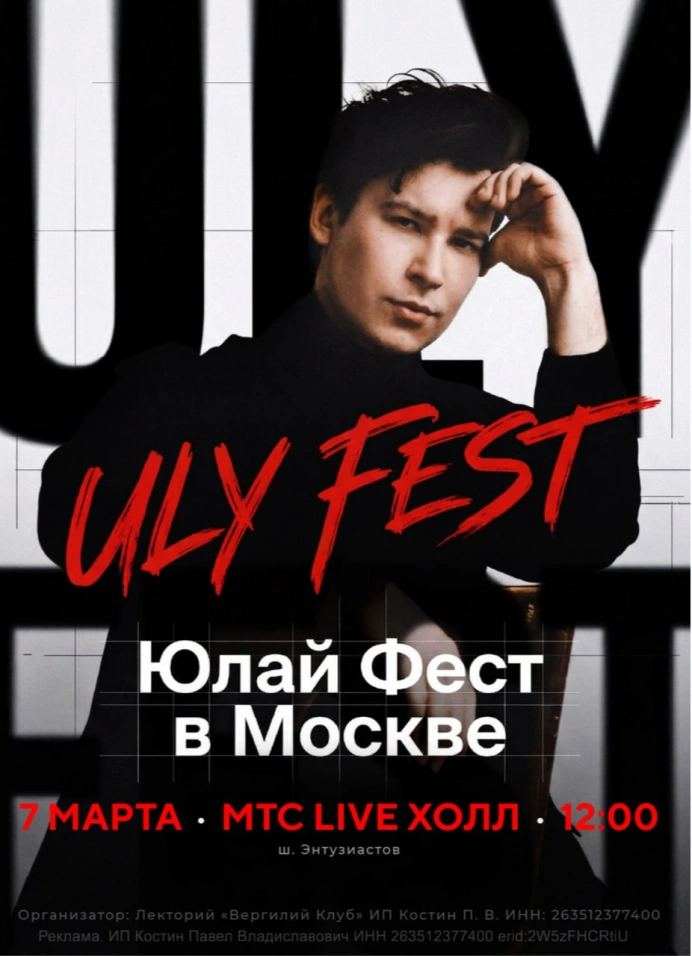 Uly Fest