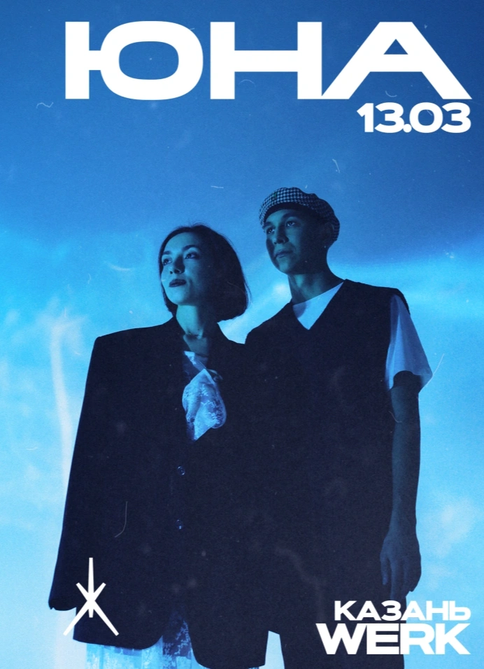 Концерт группы «Юна»