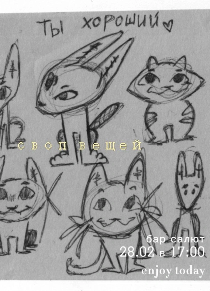 Своп вещей / Меняльник