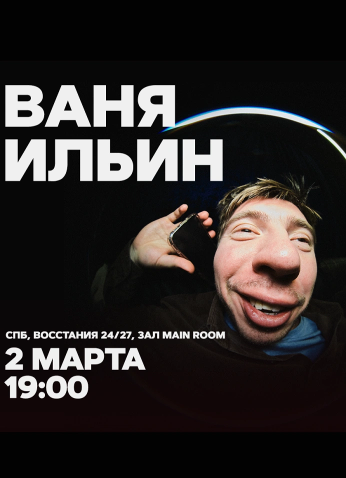 Ваня Ильин. Проверка всякого