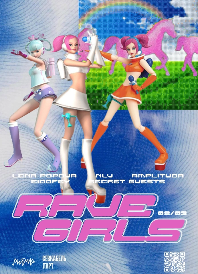 Рейв Девчонок (Rave Girls)