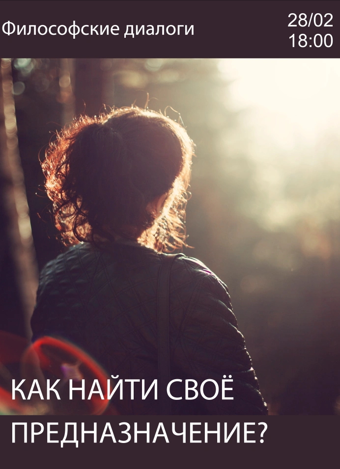 Как найти своё предназначение?