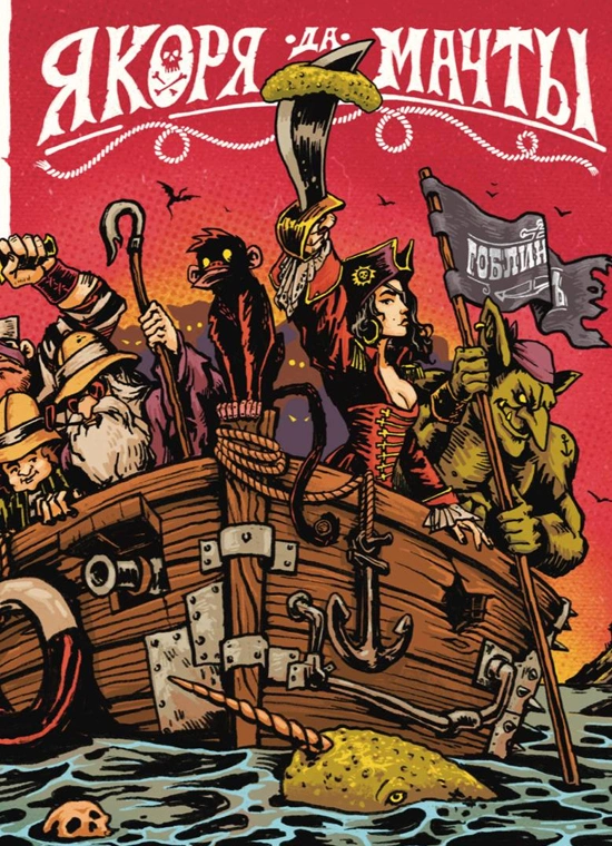 Якоря да мачты