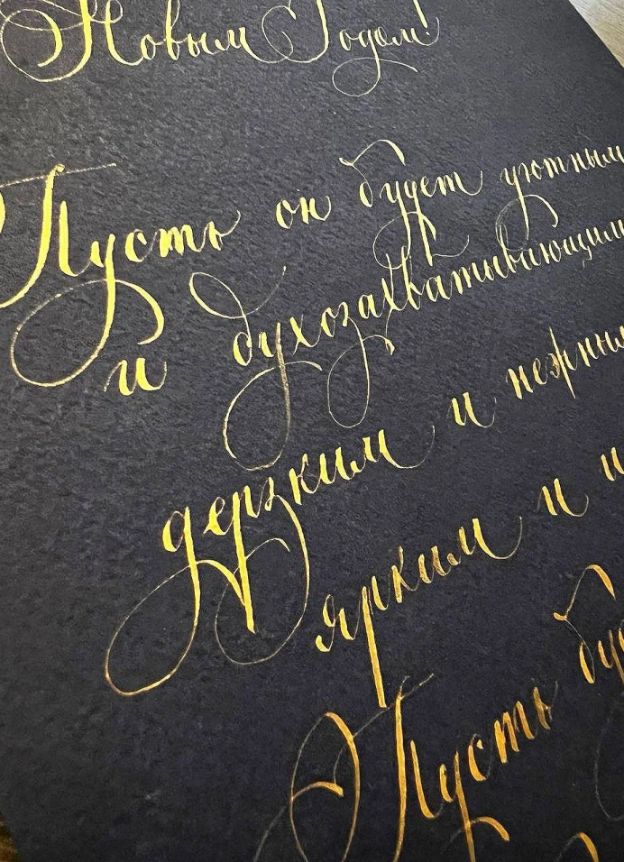 Каллиграфия