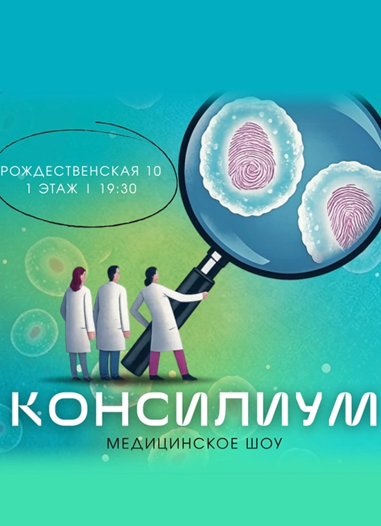 Консилиум: аутоиммунные заболевания