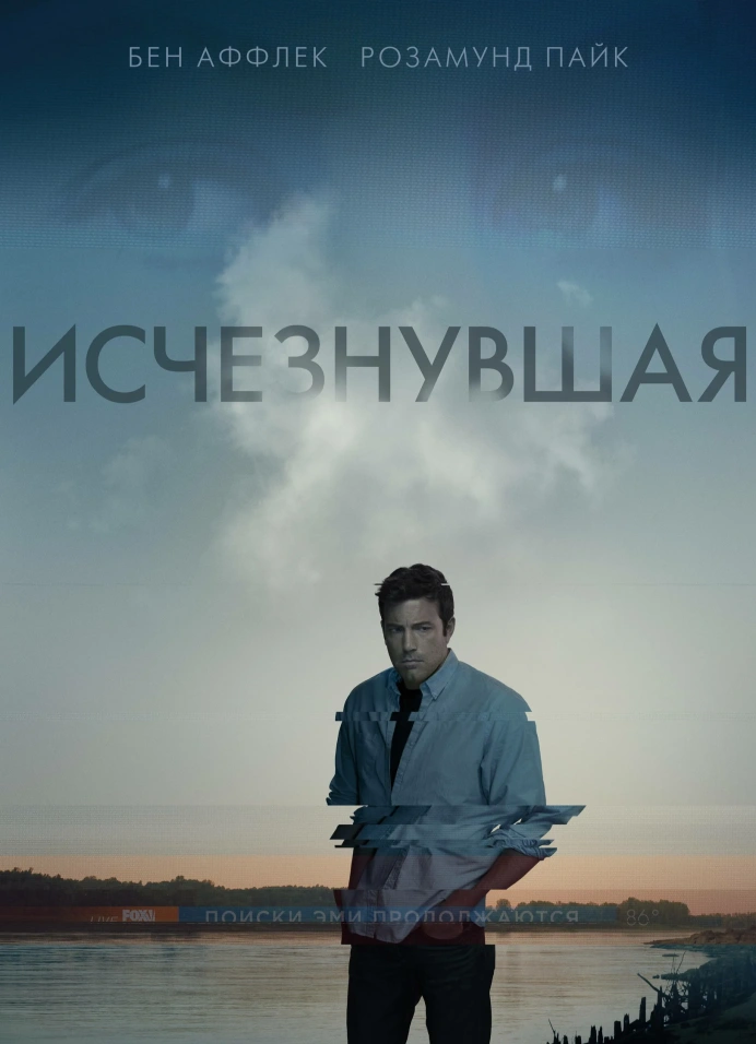 Киноклуб на английском «Исчезнувшая»