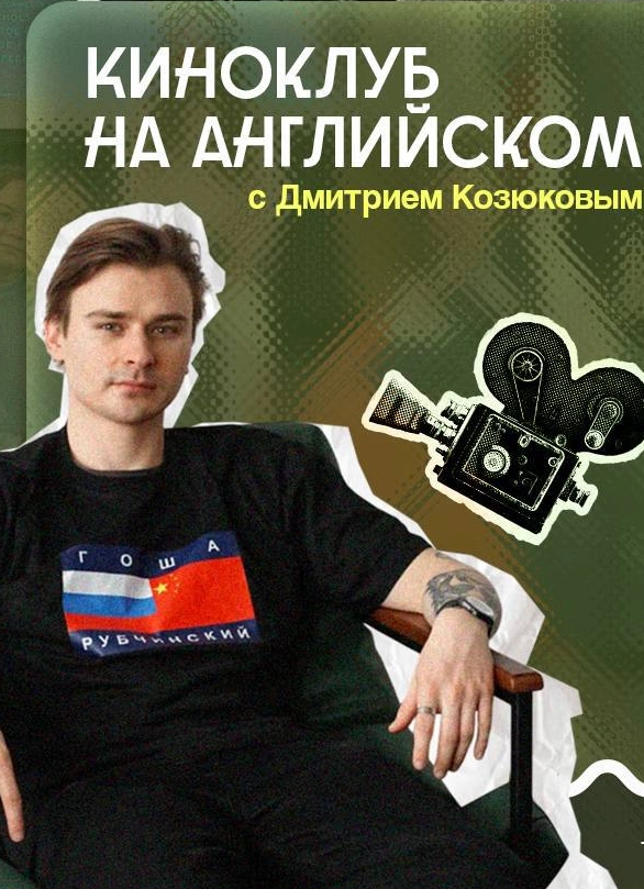 Киноклуб на английском «Барби»