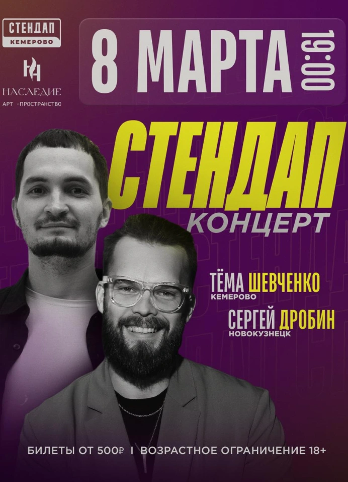 Стендап концерт