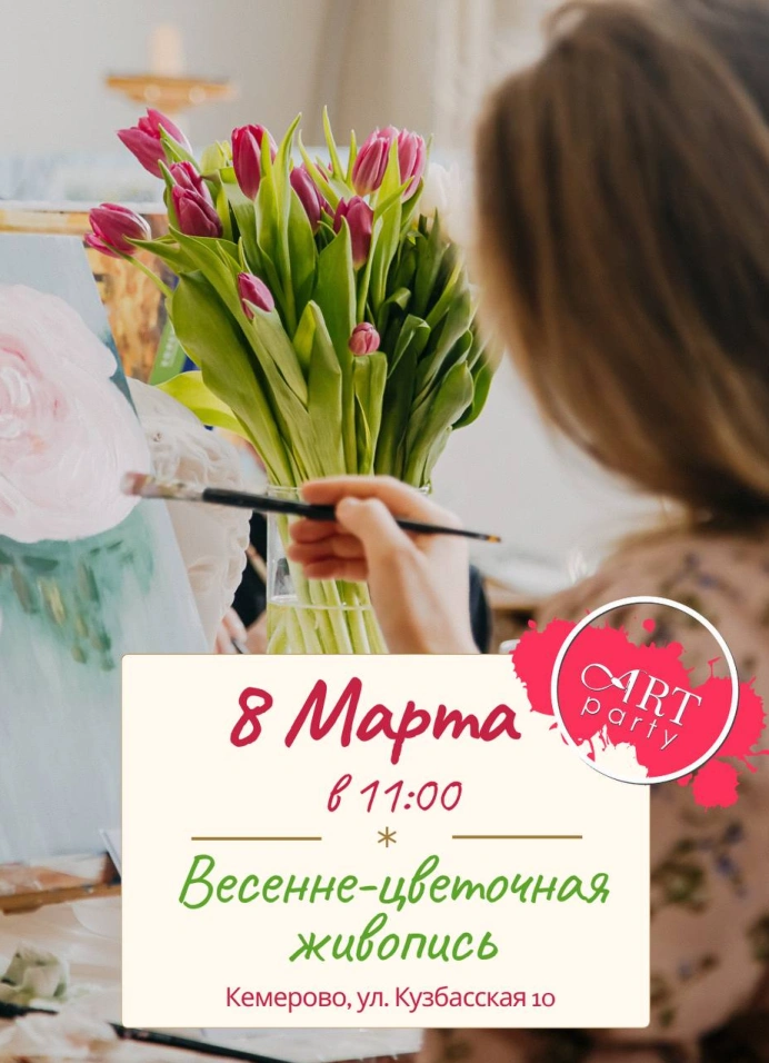 Весенне-цветочная живопись